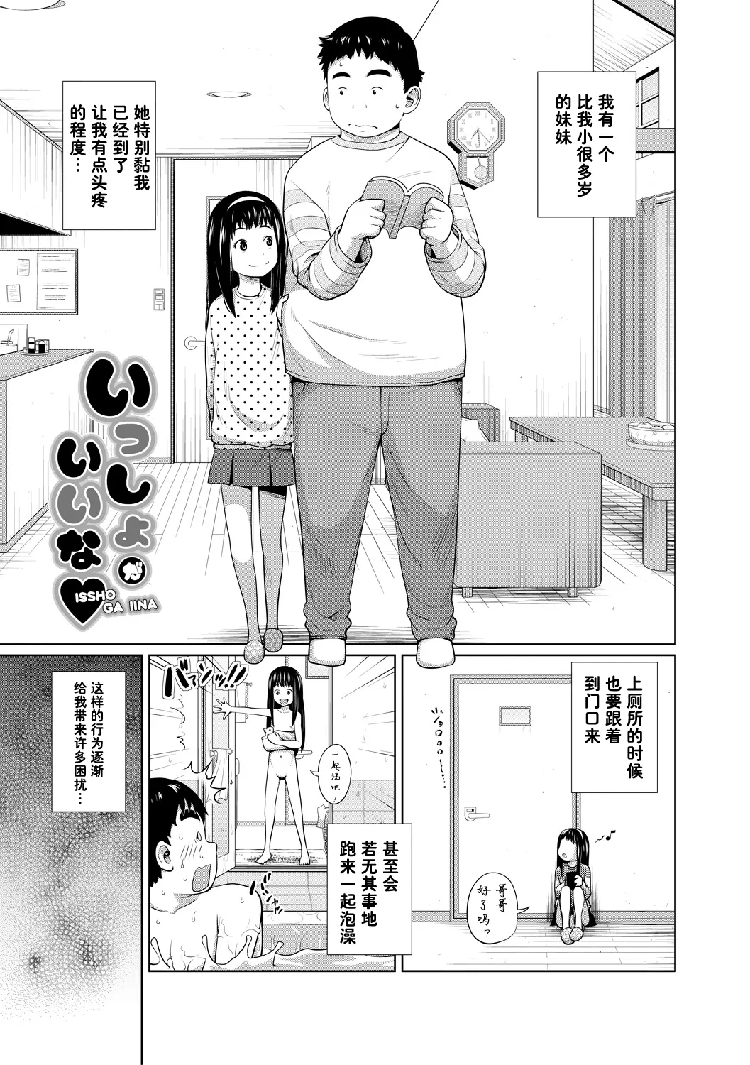 [椿十四郎] どきどきフリータイム [中国翻訳] - Hentaiaz.com - 1
