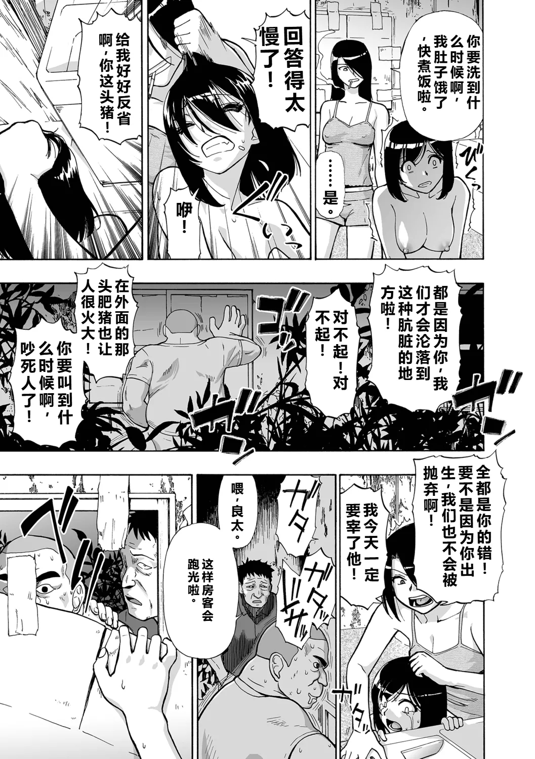 はきだめ垃圾场汉化———个人汉化 - Page 13