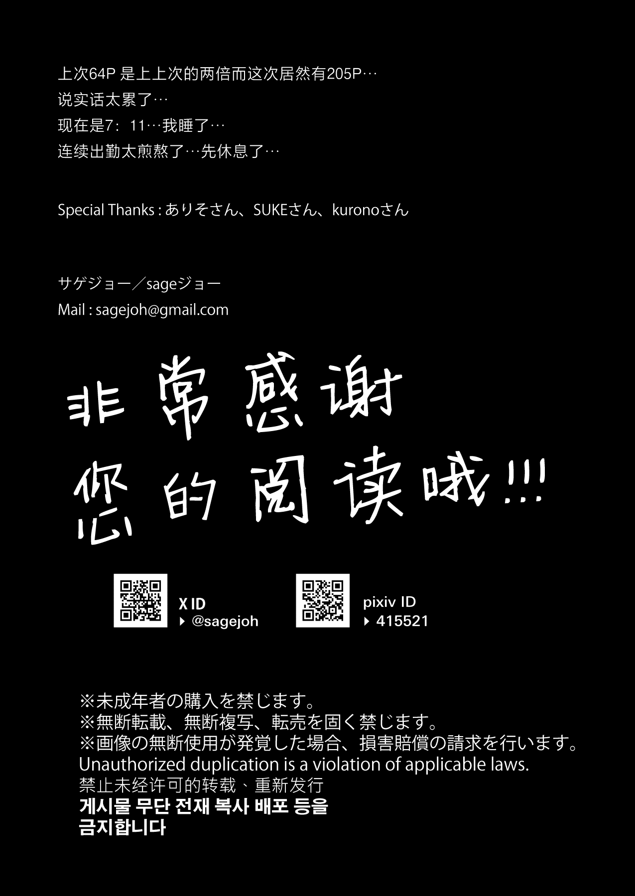 Wakeari Taimashi wa Tensei Succubus to Shi o Kaketa Koi o suru  | 有苦衷的退魔师与转生魅魔谈拼上性命的一场恋爱 - Page 208