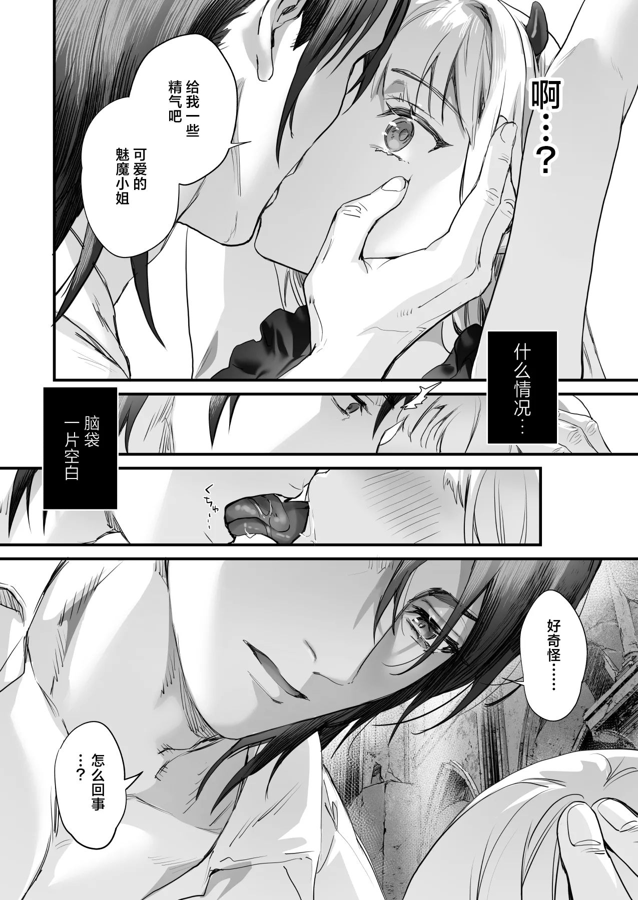Wakeari Taimashi wa Tensei Succubus to Shi o Kaketa Koi o suru  | 有苦衷的退魔师与转生魅魔谈拼上性命的一场恋爱 - Page 8