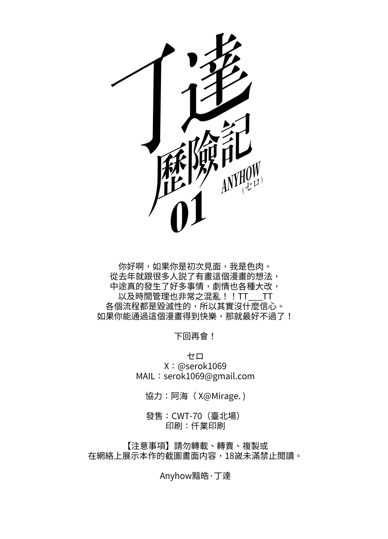 丁达历险记1 - Page 29