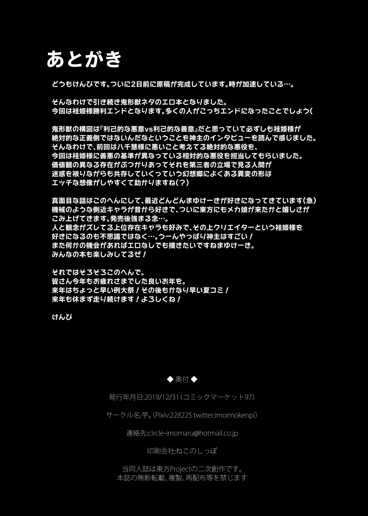 Guuzou Saimin。 - Page 25