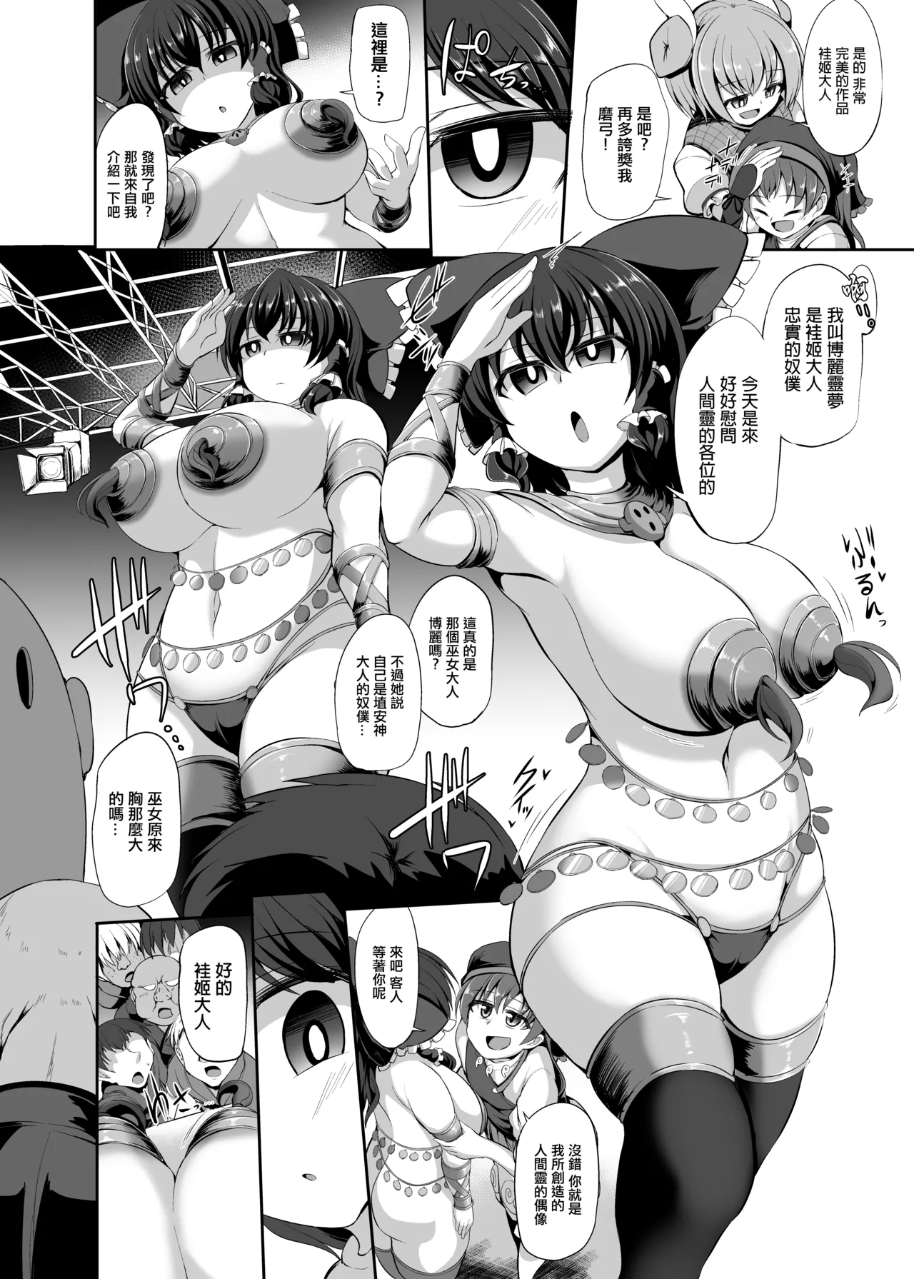 Guuzou Saimin。 - Page 7