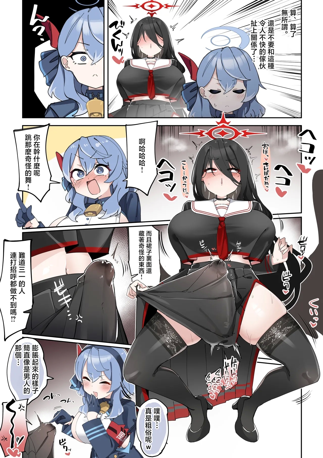 ふたなりハスミさんvsむっつりマゾ雌アコちゃん まんが - Page 13
