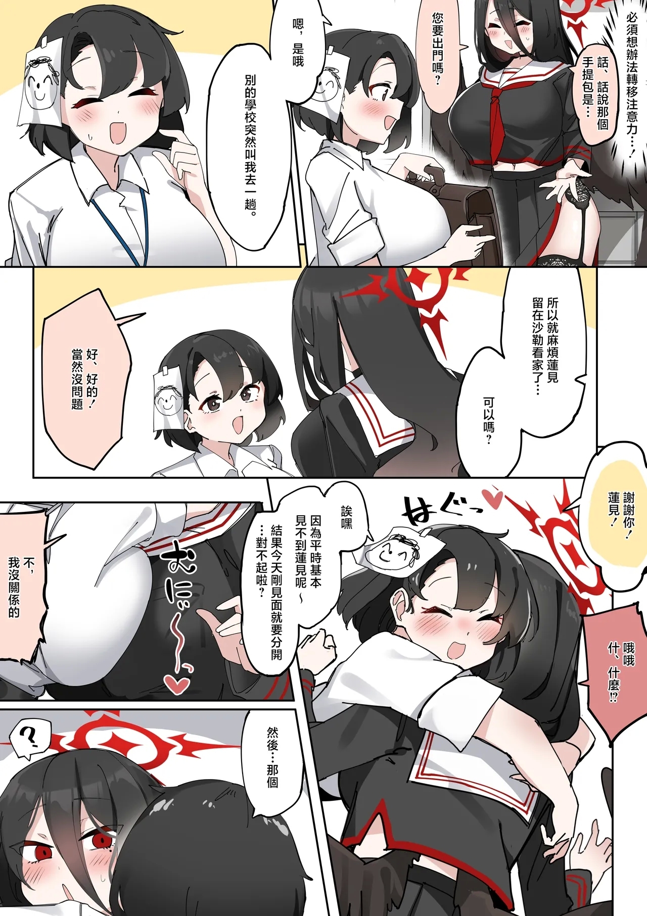 ふたなりハスミさんvsむっつりマゾ雌アコちゃん まんが - Page 8