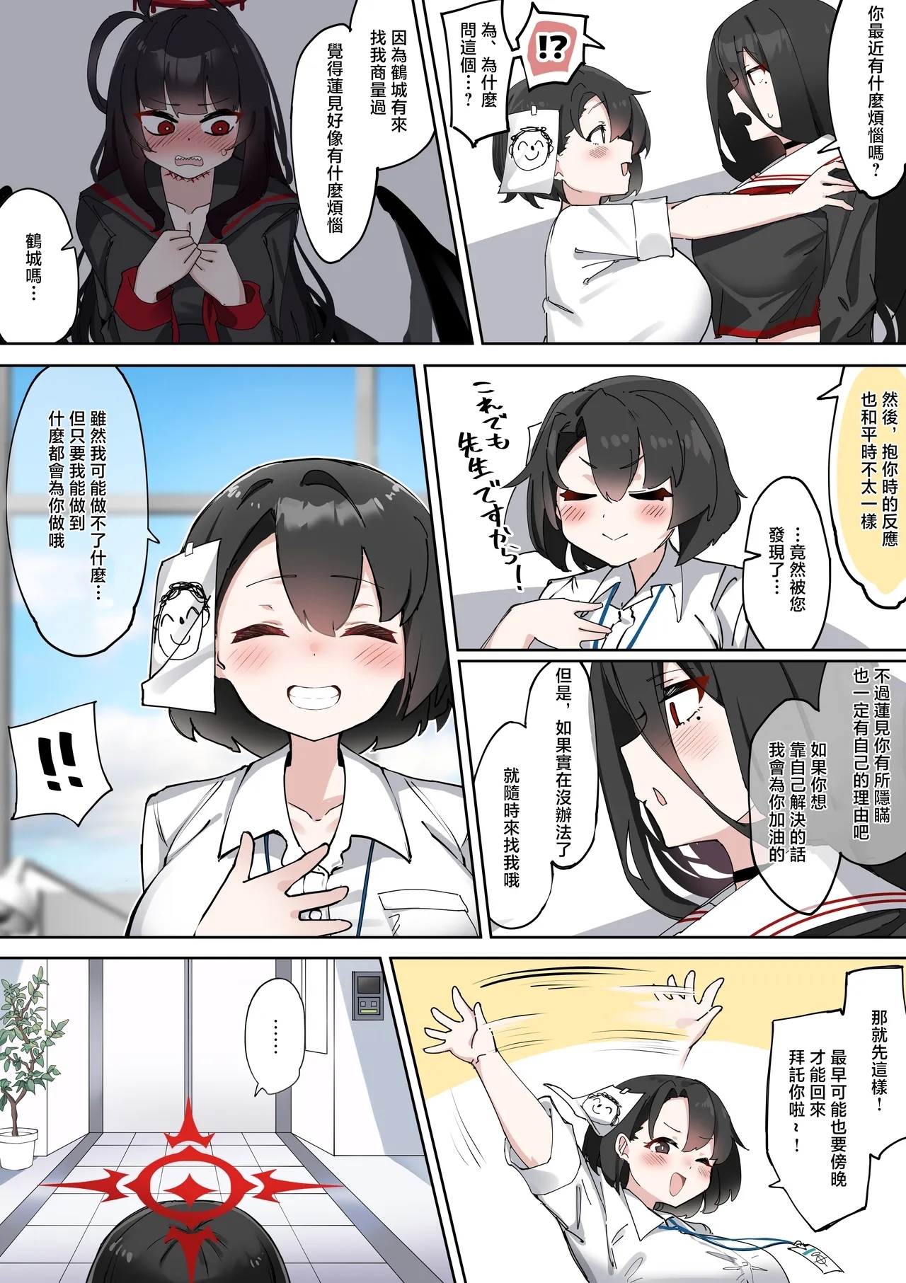 ふたなりハスミさんvsむっつりマゾ雌アコちゃん まんが - Page 9