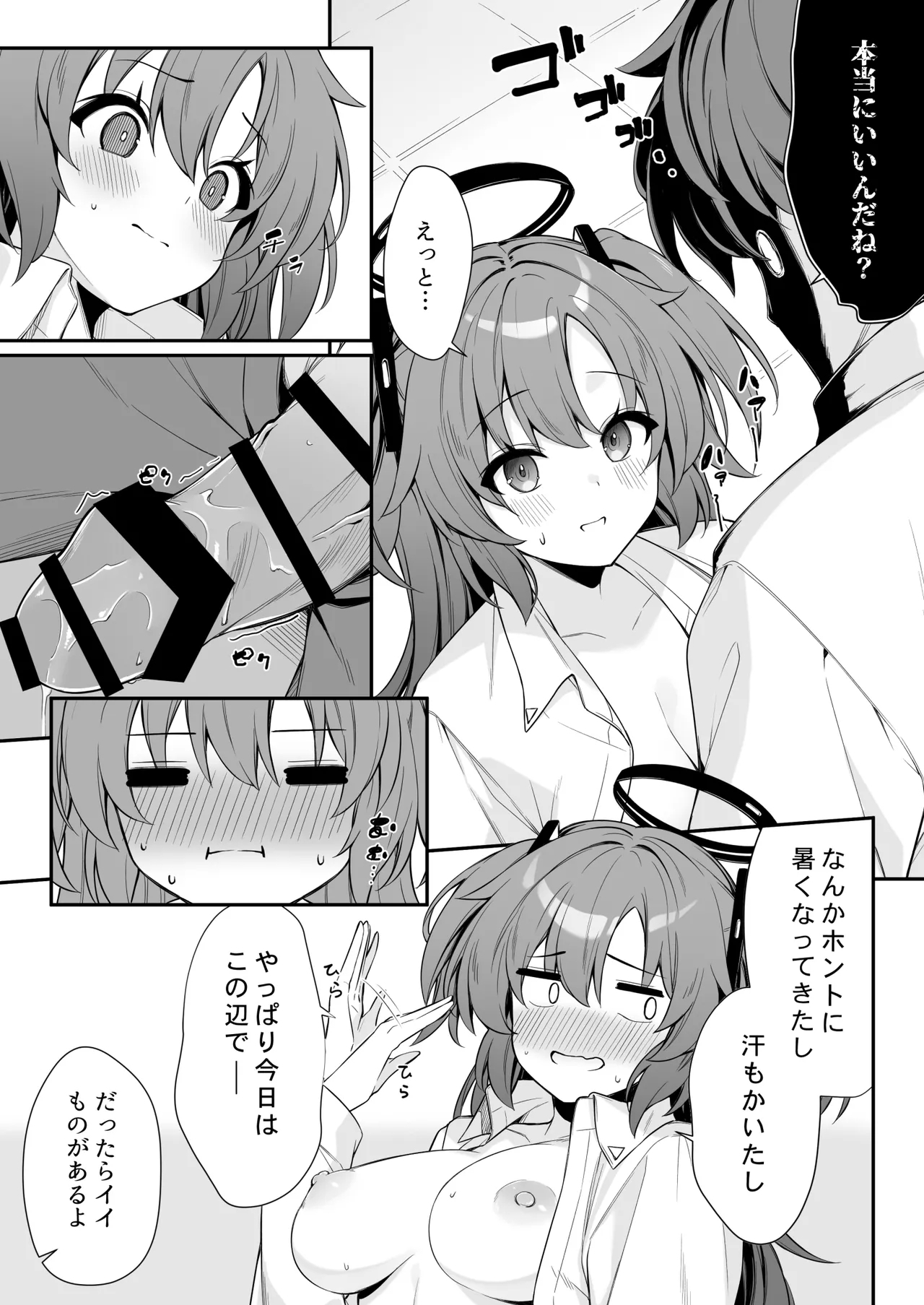 Oshikake Jealousy - Page 15