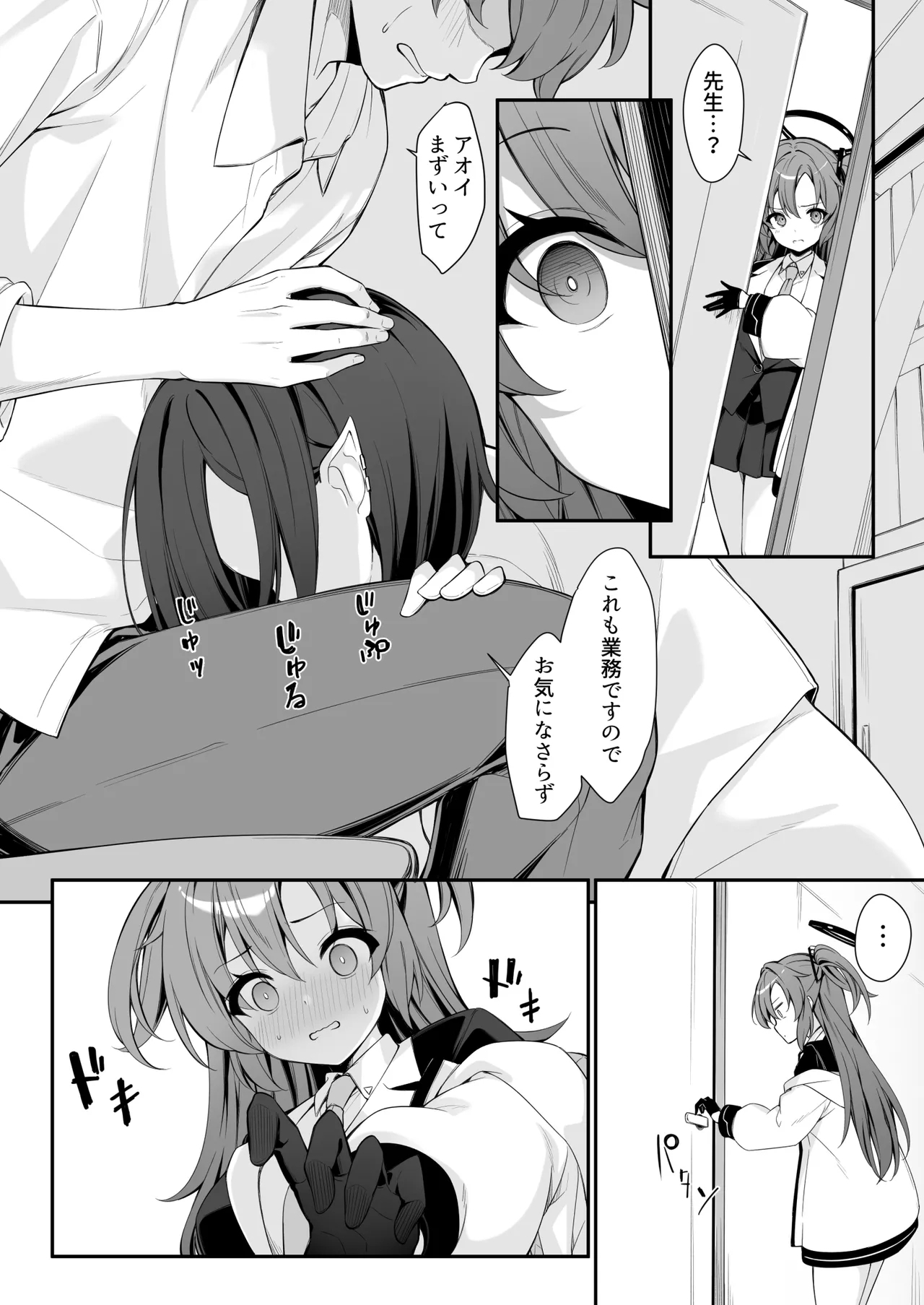 Oshikake Jealousy - Page 6