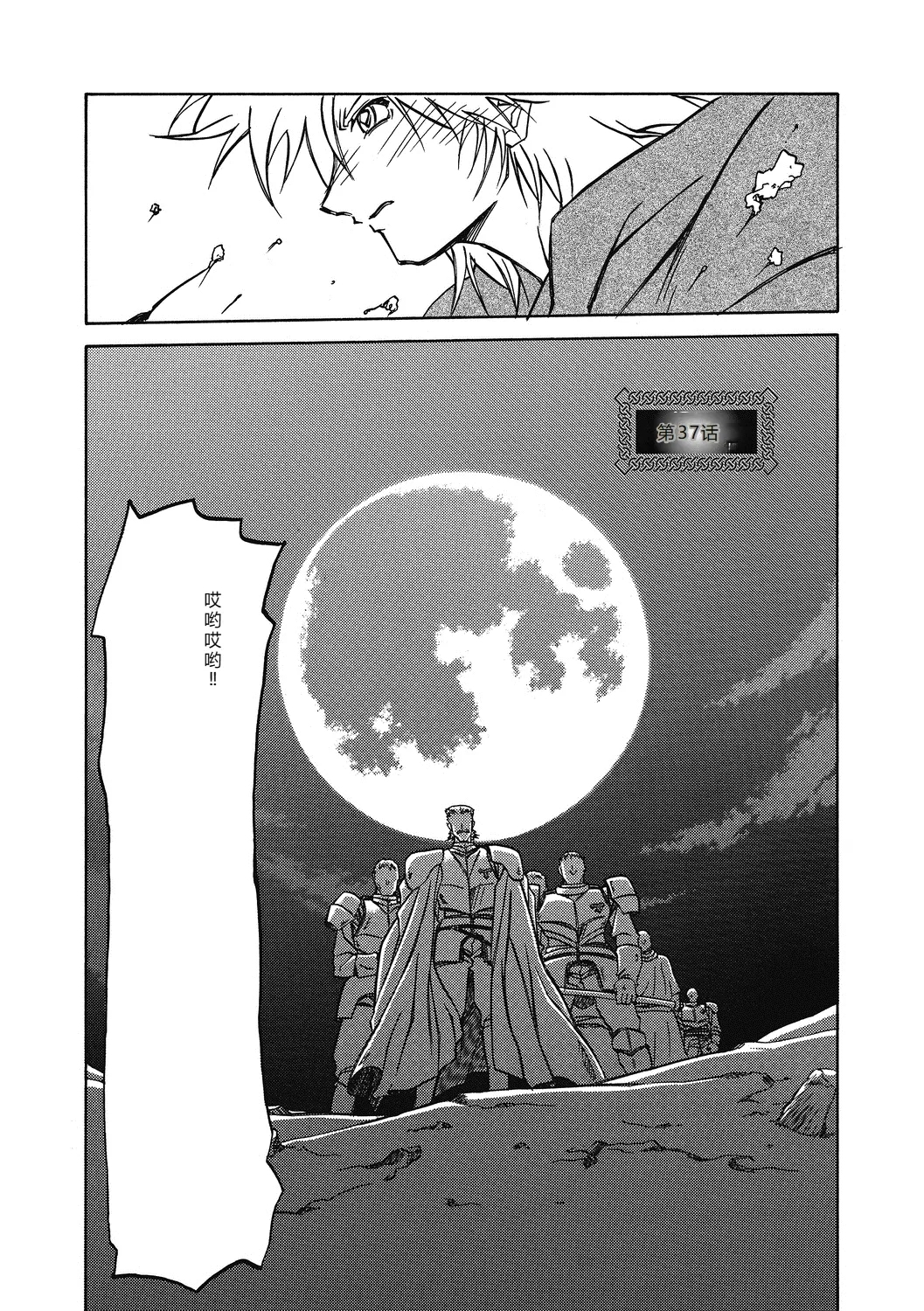 Shichisai no Lamuros 4  七彩的LAMUROS 4 - Page 14