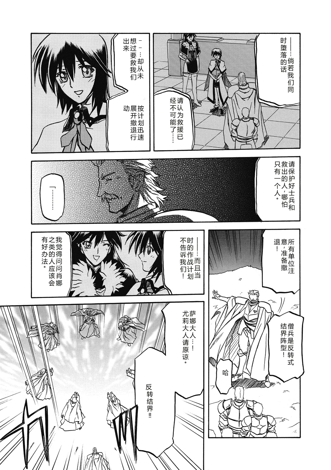 Shichisai no Lamuros 4  七彩的LAMUROS 4 - Page 17