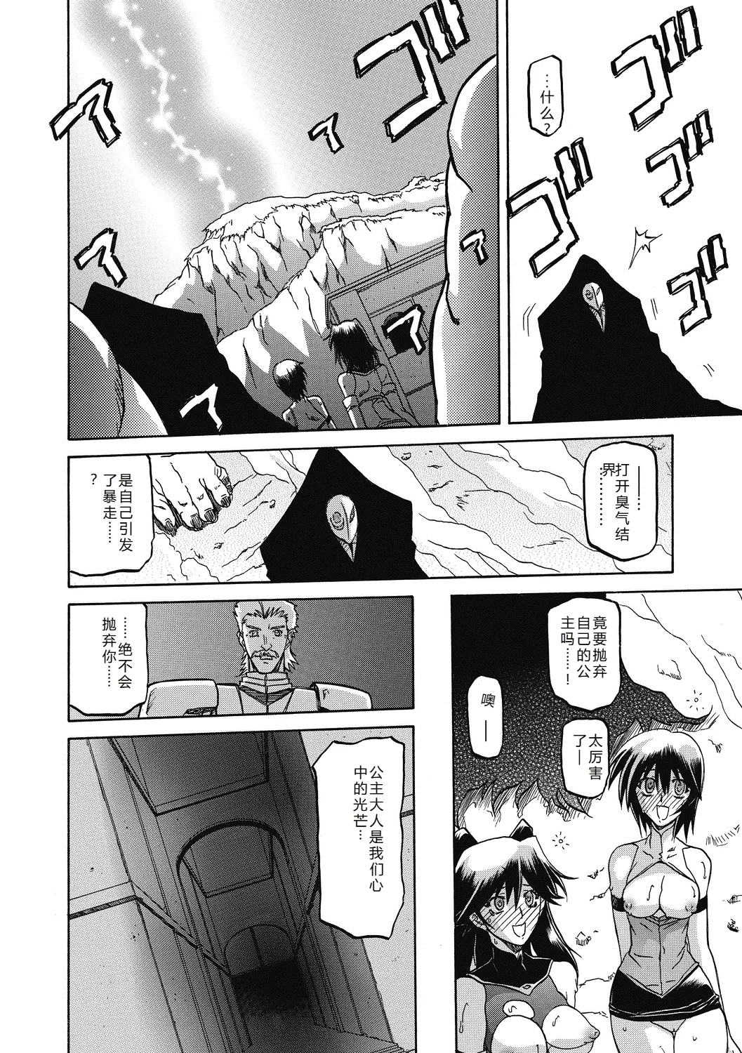 Shichisai no Lamuros 4  七彩的LAMUROS 4 - Page 18