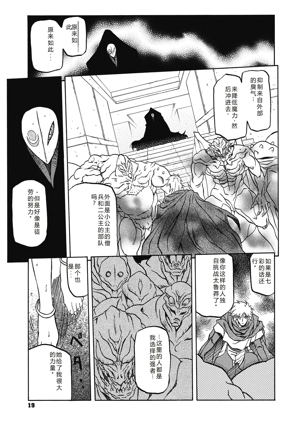 Shichisai no Lamuros 4  七彩的LAMUROS 4 - Page 19