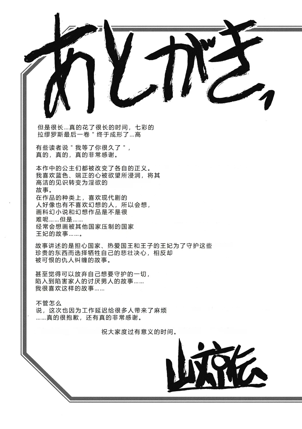 Shichisai no Lamuros 4  七彩的LAMUROS 4 - Page 219