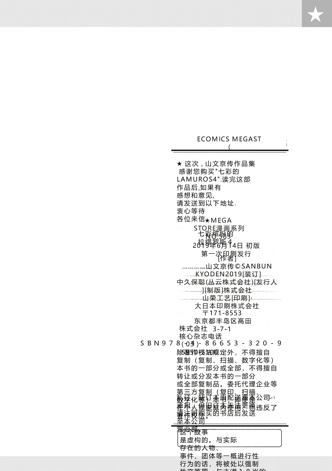 Shichisai no Lamuros 4  七彩的LAMUROS 4 - Page 220