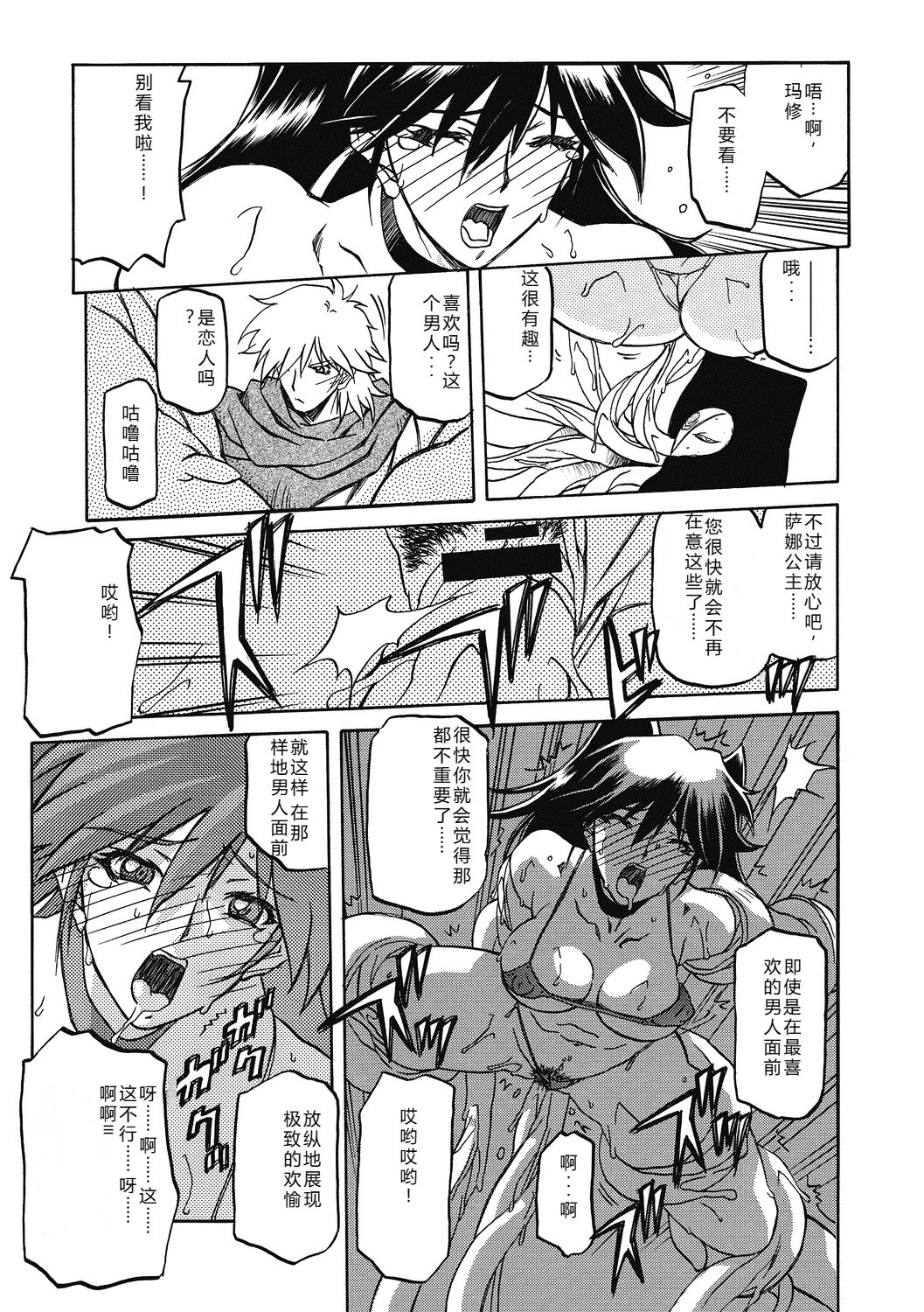 Shichisai no Lamuros 4  七彩的LAMUROS 4 - Page 23