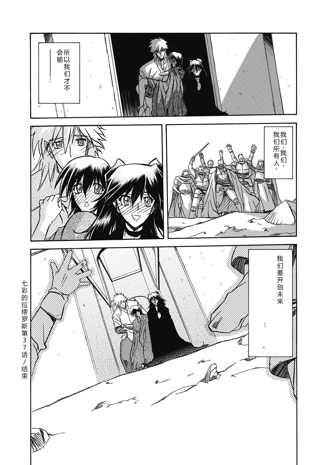 Shichisai no Lamuros 4  七彩的LAMUROS 4 - Page 28