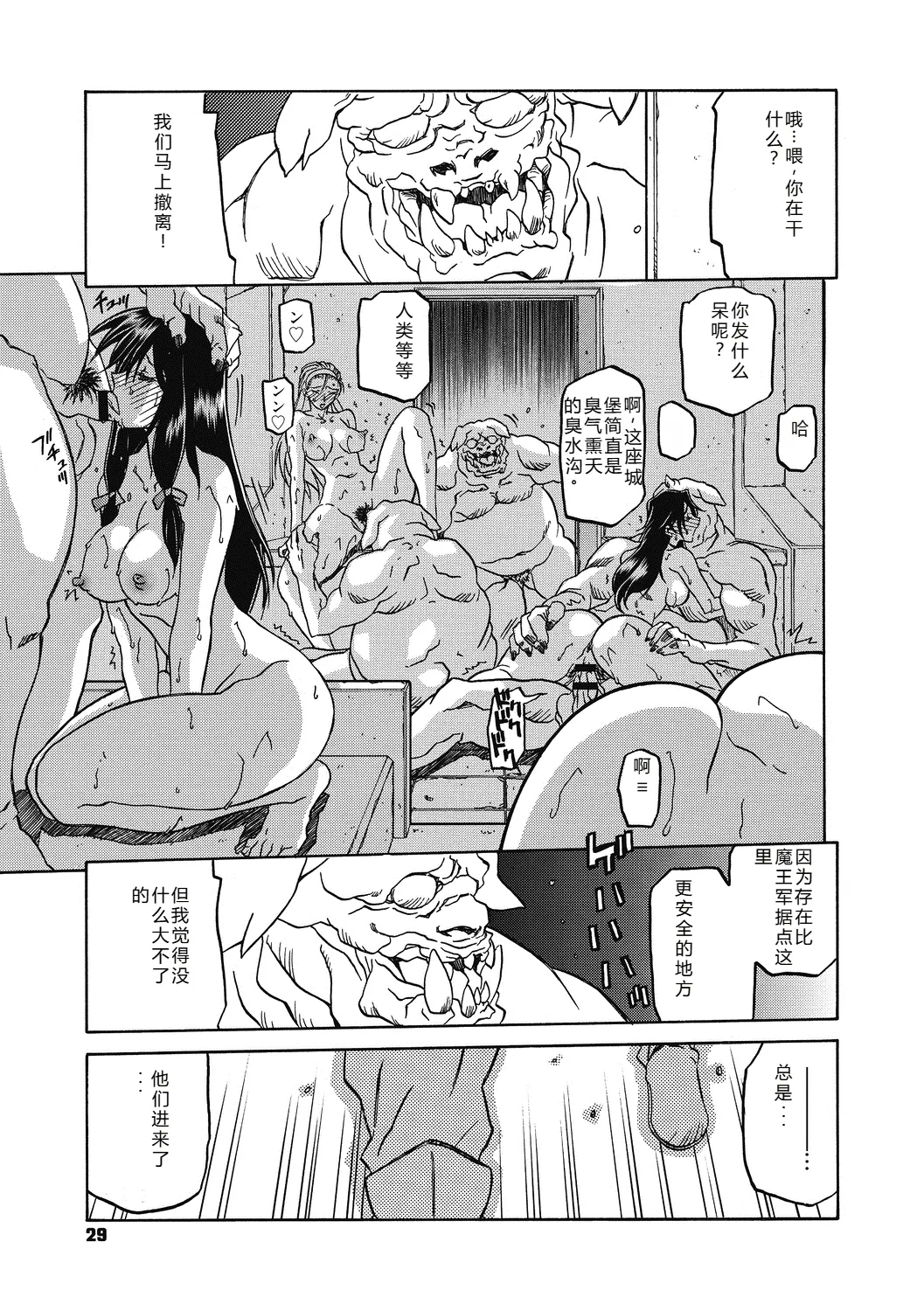 Shichisai no Lamuros 4  七彩的LAMUROS 4 - Page 29