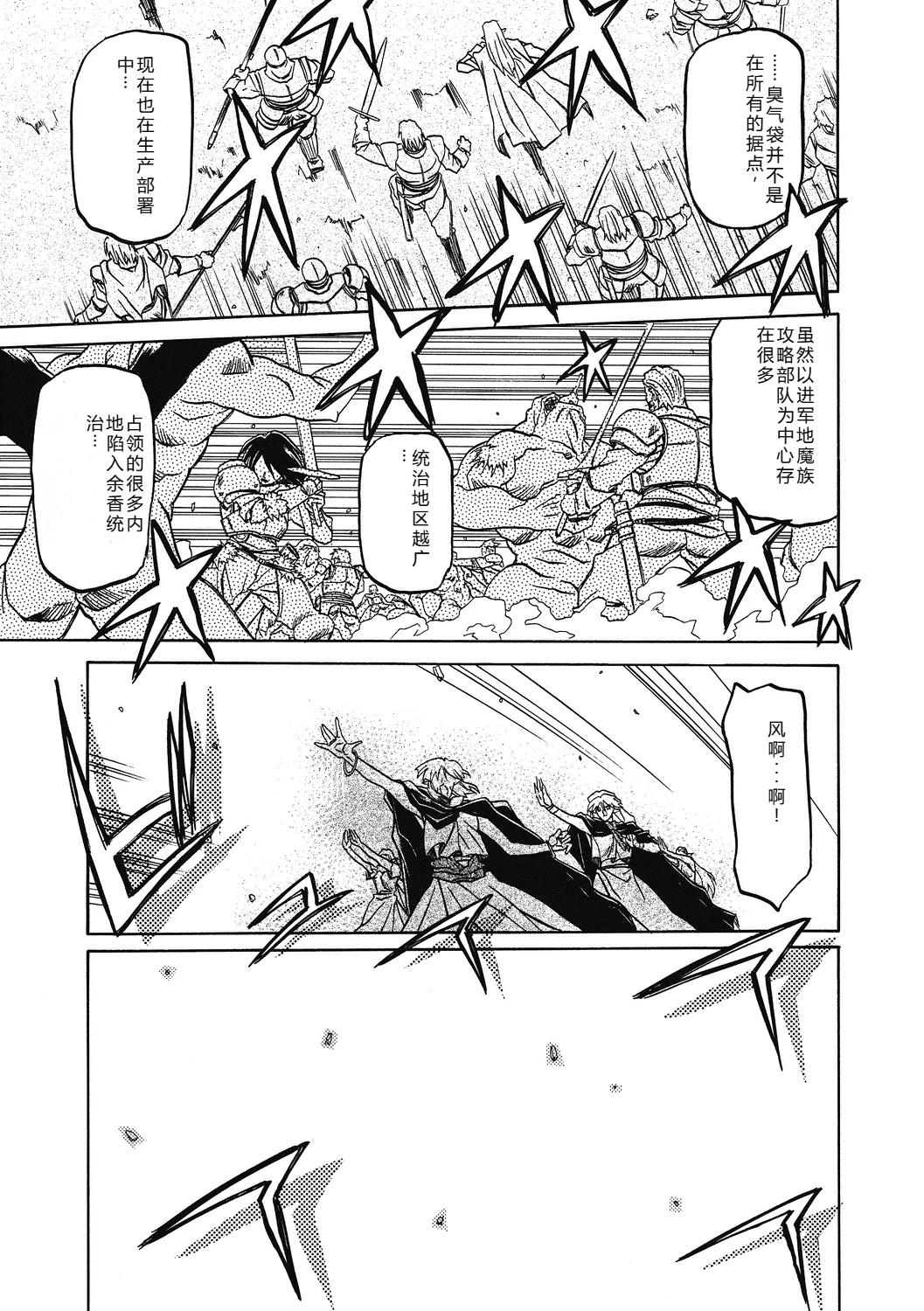 Shichisai no Lamuros 4  七彩的LAMUROS 4 - Page 31