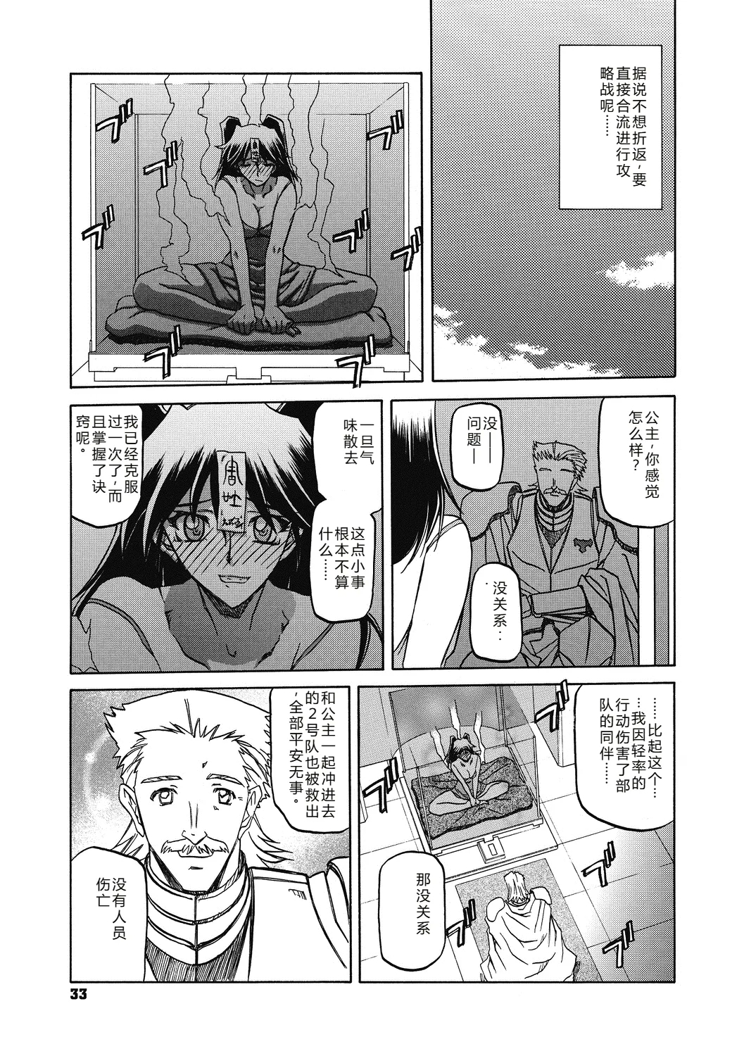 Shichisai no Lamuros 4  七彩的LAMUROS 4 - Page 33