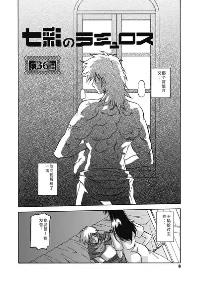 Shichisai no Lamuros 4  七彩的LAMUROS 4 6