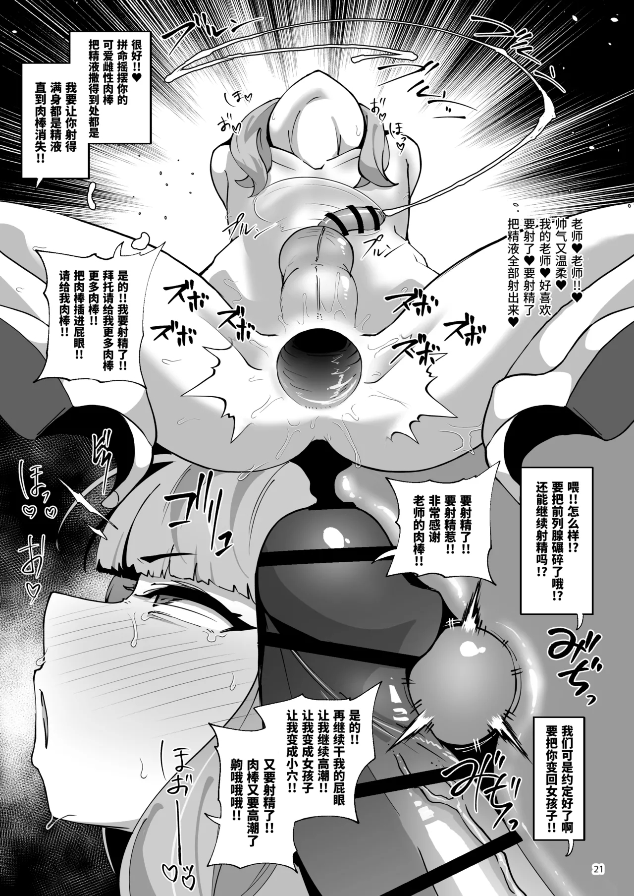 Kaya Chinpobu Nantai-hen~ - Page 22