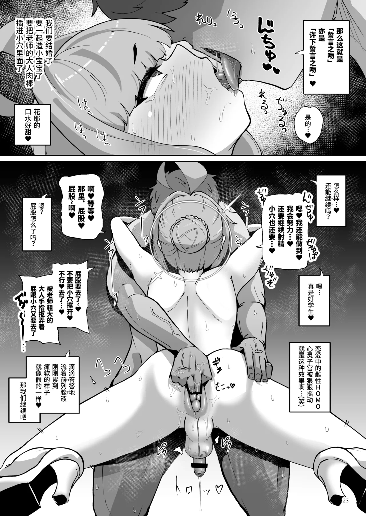 Kaya Chinpobu Nantai-hen~ - Page 24