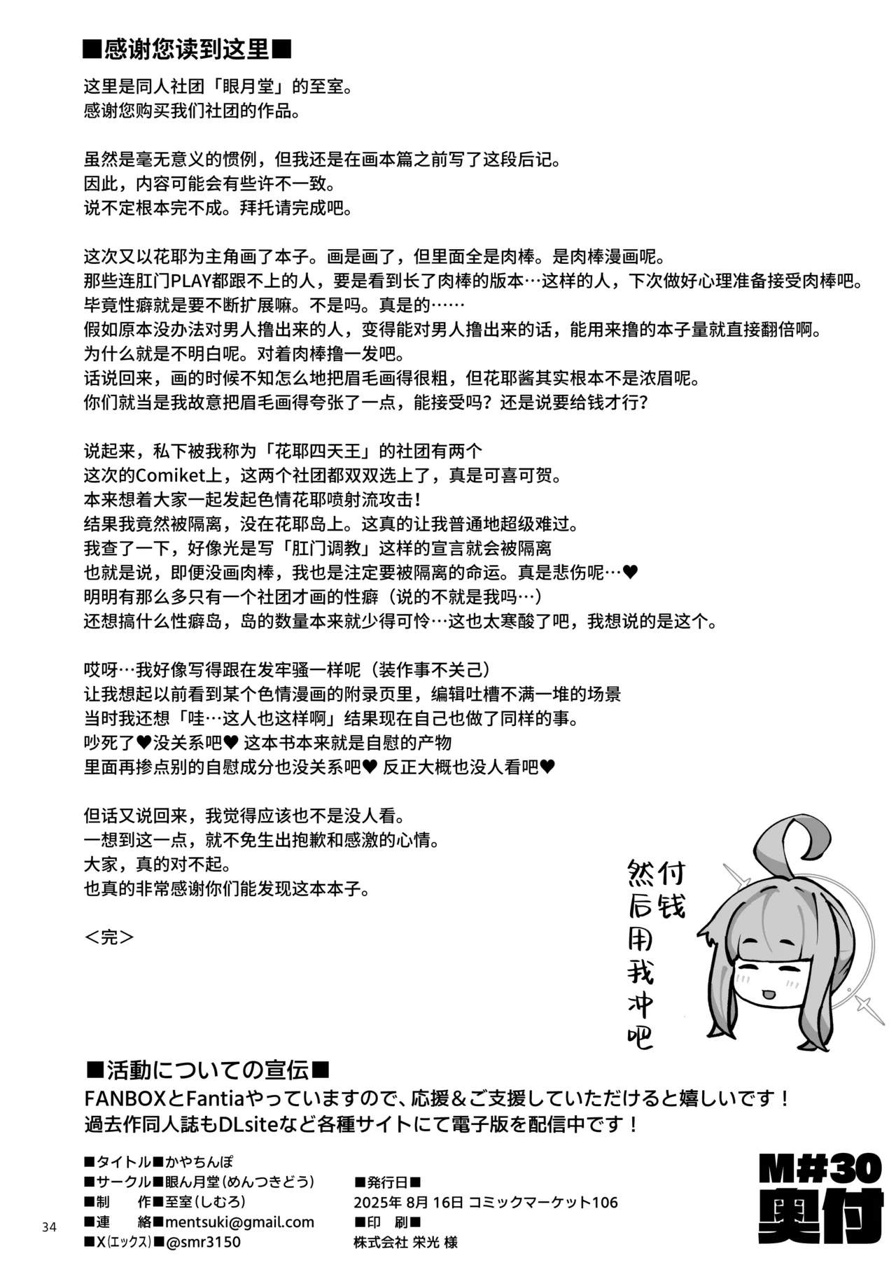 Kaya Chinpobu Nantai-hen~ - Page 35