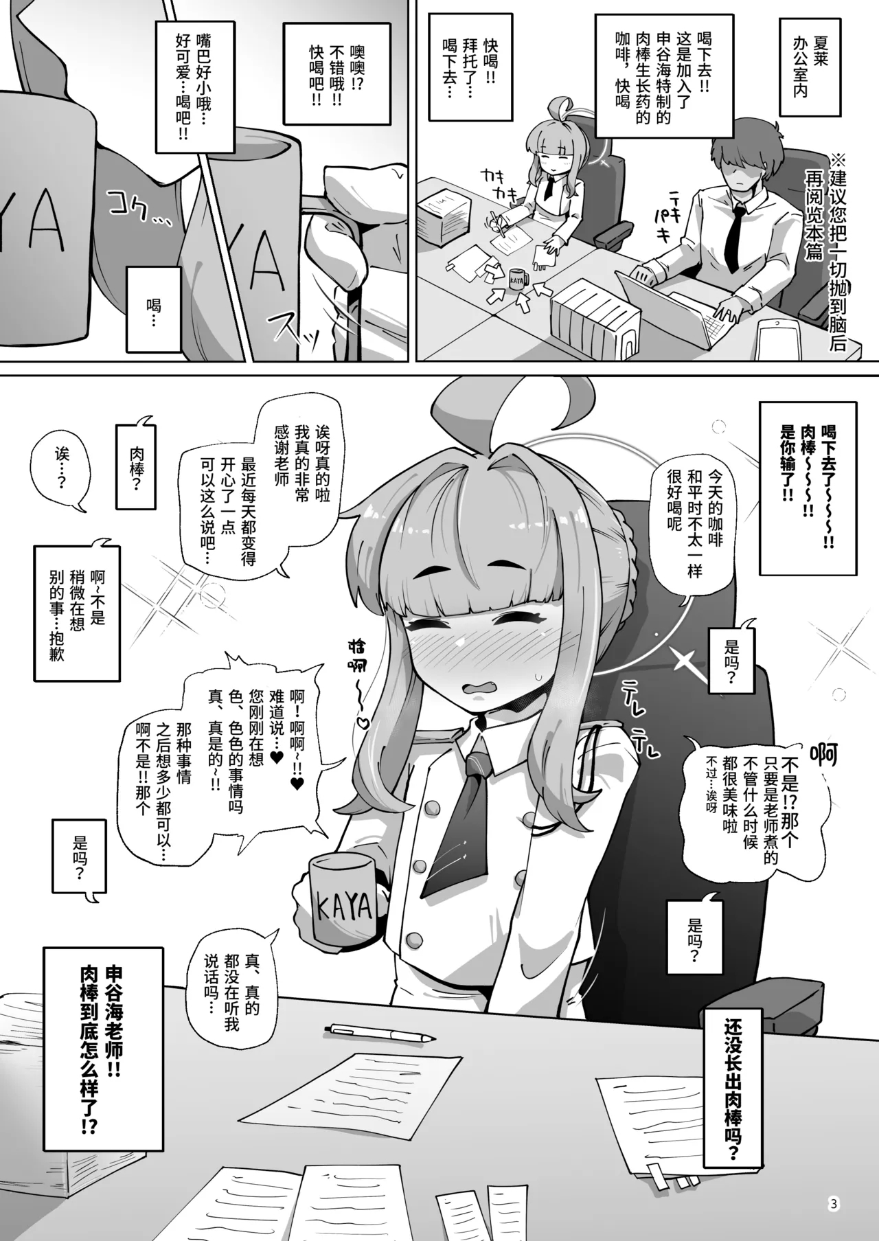 Kaya Chinpobu Nantai-hen~ - Page 4