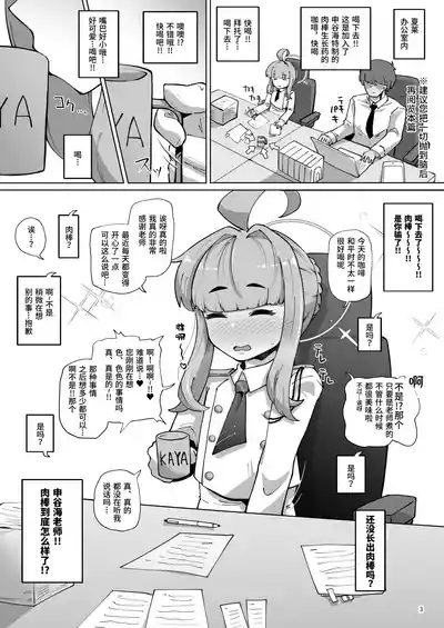 Kaya Chinpobu Nantai-hen~ 4