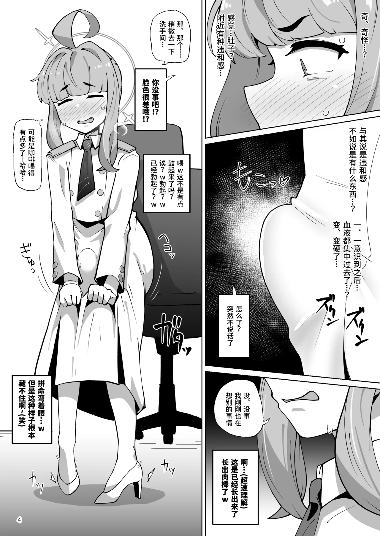 Kaya Chinpobu Nantai-hen~ - Page 5