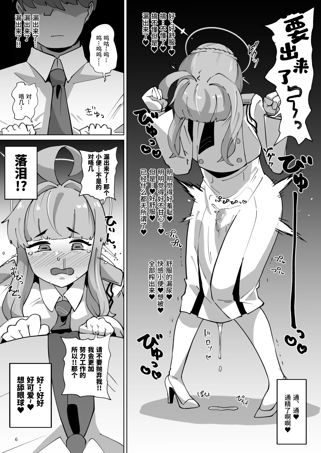 Kaya Chinpobu Nantai-hen~ - Page 7