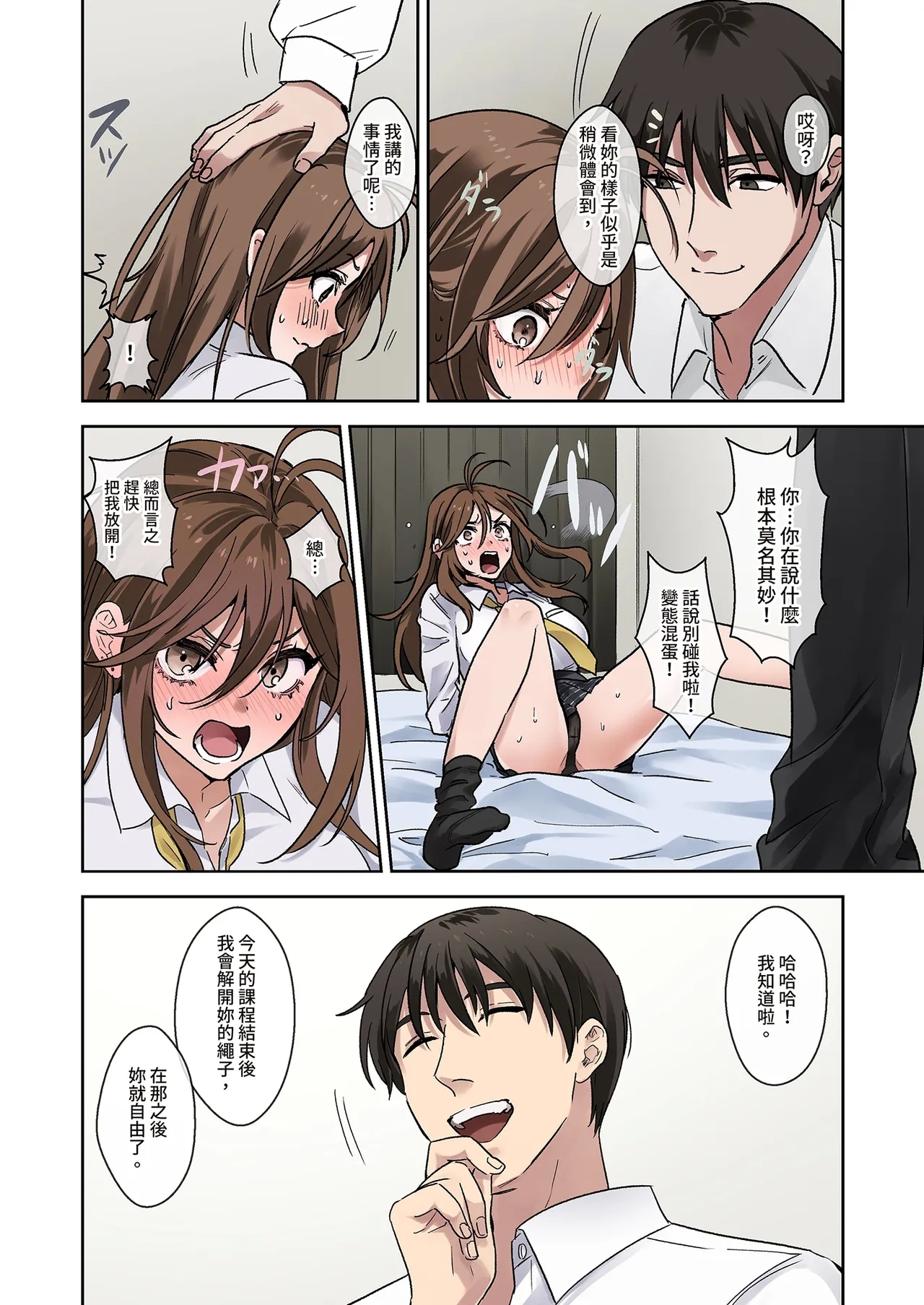 Mondai Seito wa Sex de Jujun na Mesu ni Naru node, Jikkari Shitsuke Hajimemashita. | 問題●生要從裡到外仔細教育1 - Page 26