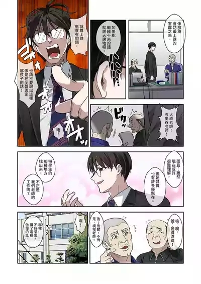 Mondai Seito wa Sex de Jujun na Mesu ni Naru node, Jikkari Shitsuke Hajimemashita. | 問題●生要從裡到外仔細教育1 8