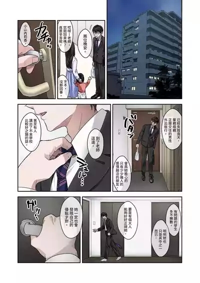 Mondai Seito wa Sex de Jujun na Mesu ni Naru node, Jikkari Shitsuke Hajimemashita. | 問題●生要從裡到外仔細教育1 9