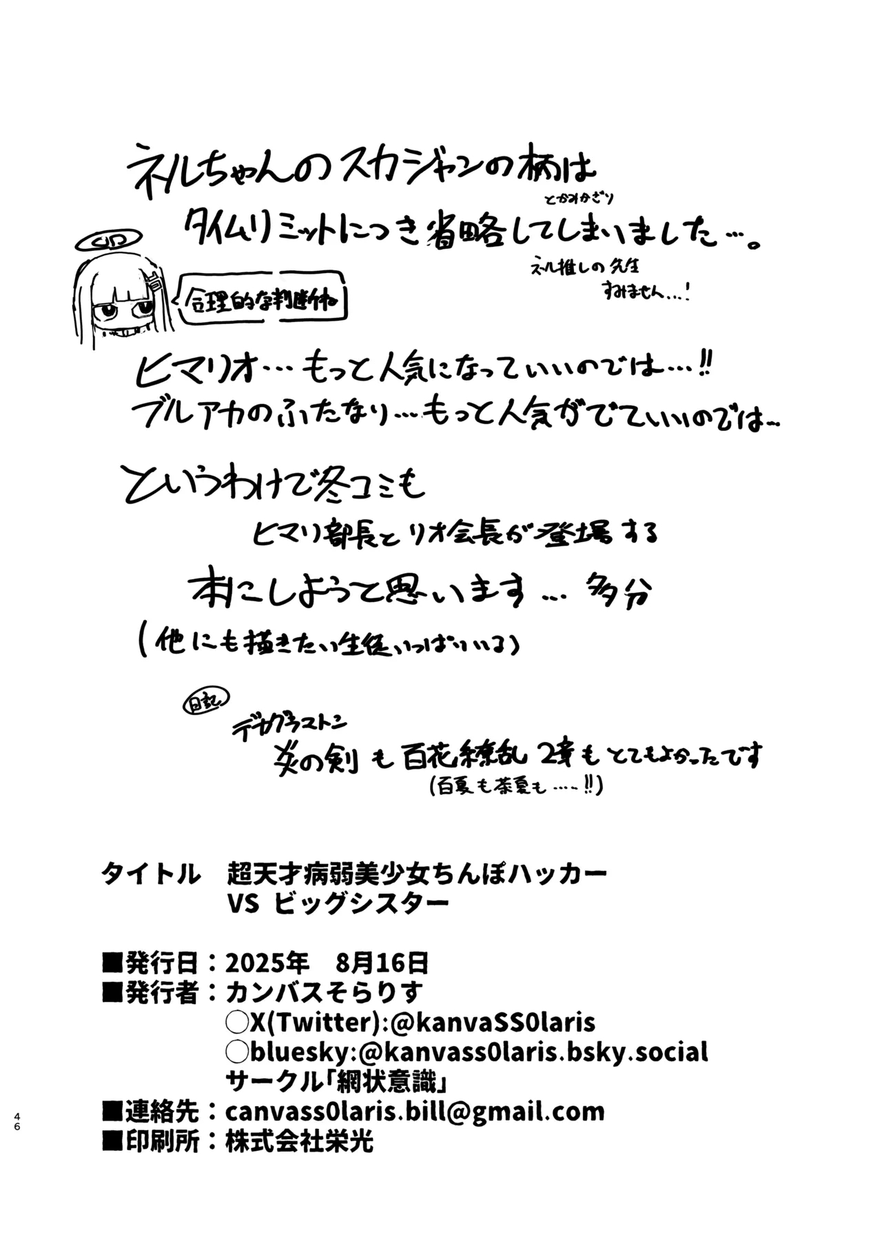 Chou Tensai Byoujaku Bishoujo Chinpo Hacker VS Big Sister - Page 47