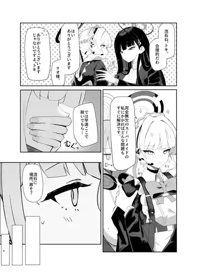 Chou Tensai Byoujaku Bishoujo Chinpo Hacker VS Big Sister 7