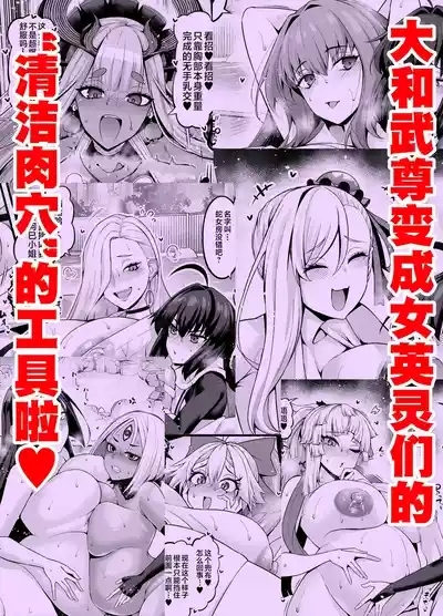 Saoyaku Yamato Takeru ga Onna Eirei-tachi to Ecchi Shimakuru Hon 2