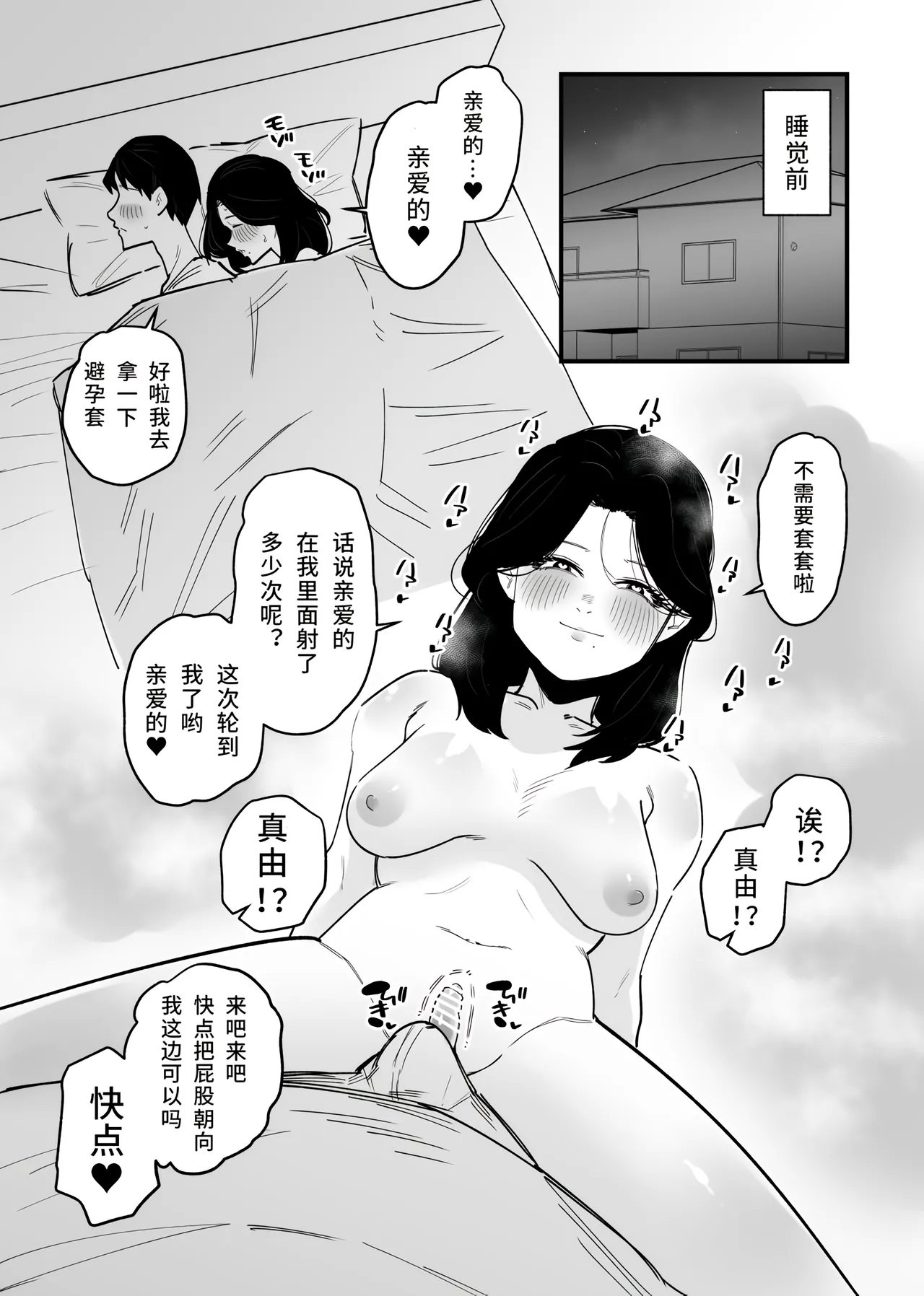 Otokonoko ni nareru kusuri o nonda shufu ga onani kyoui ni naru hanashi - Page 12