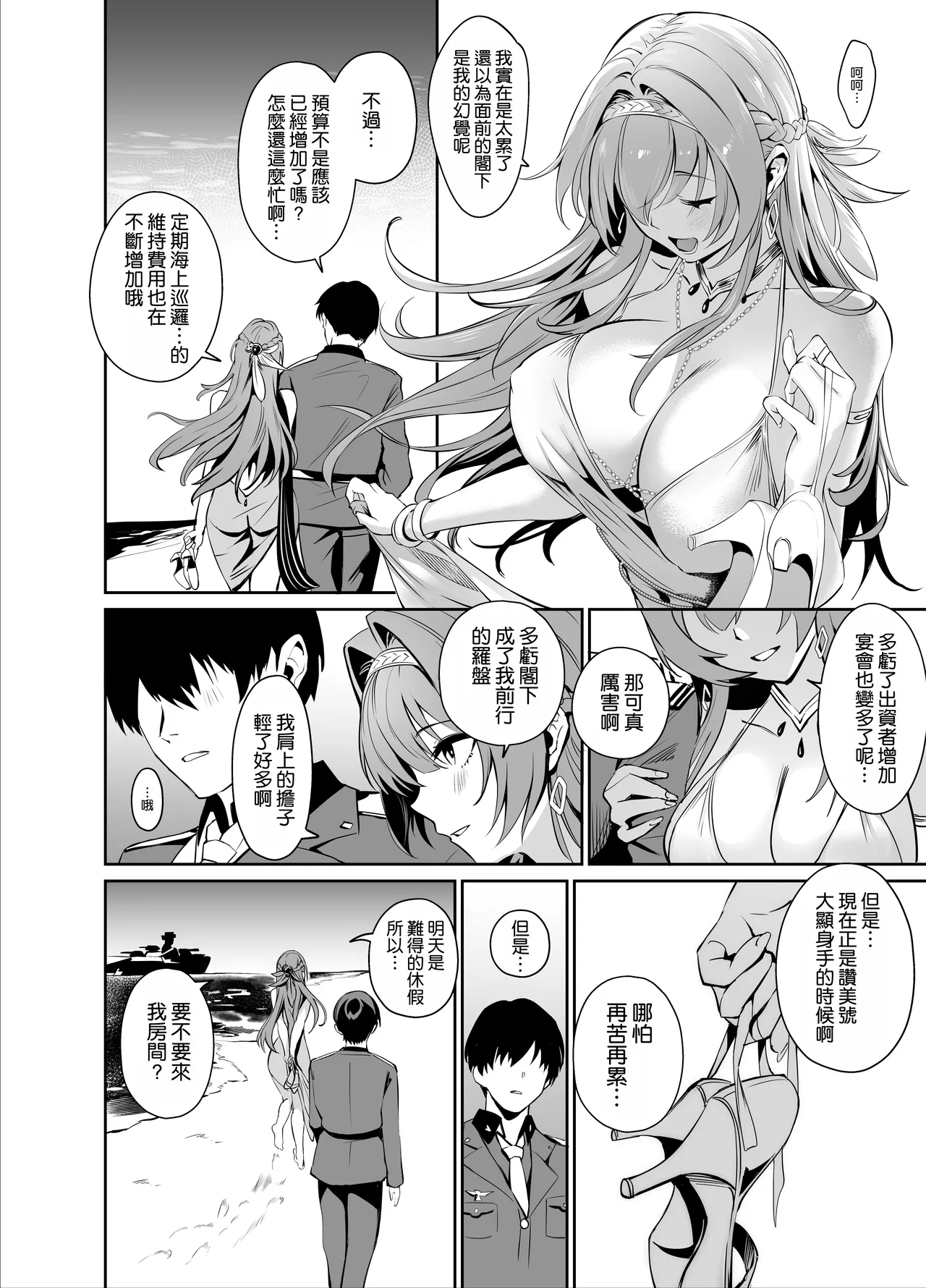 Helm to Mendan suru - Page 4