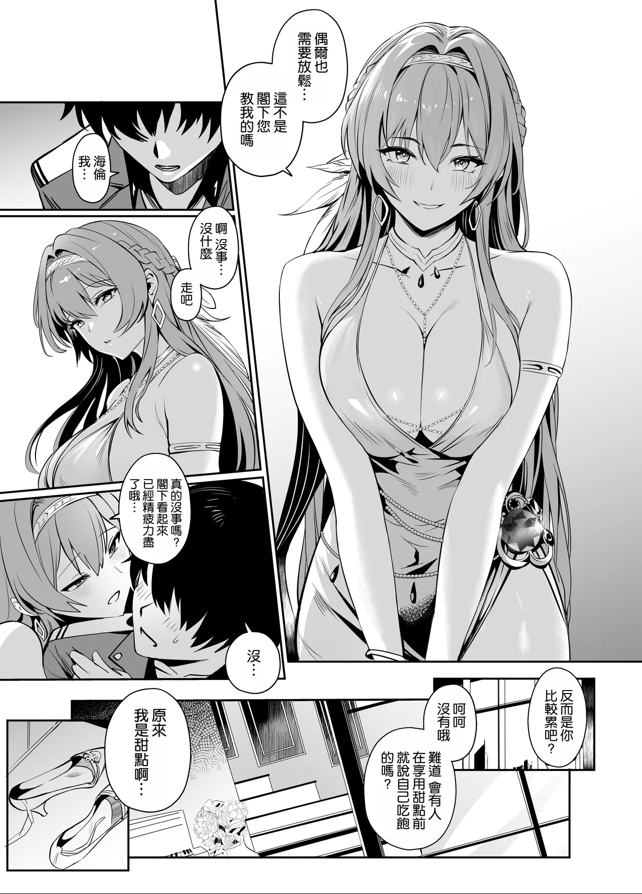 Helm to Mendan suru - Page 5