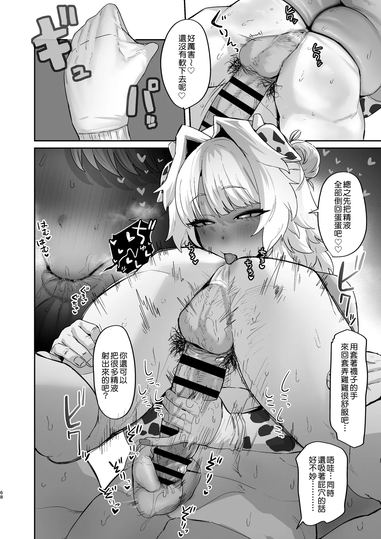 Shiro Kuro Lovers | 白色黑色 Lovers - Page 69