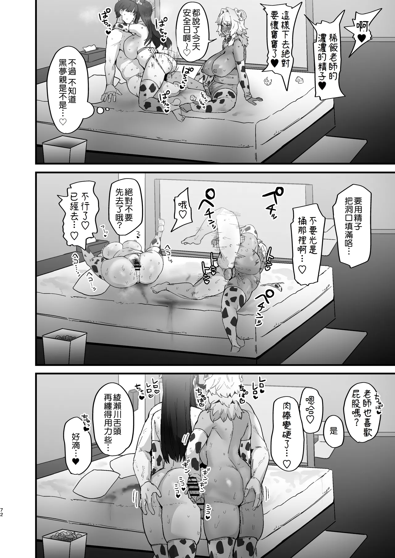 Shiro Kuro Lovers | 白色黑色 Lovers - Page 73