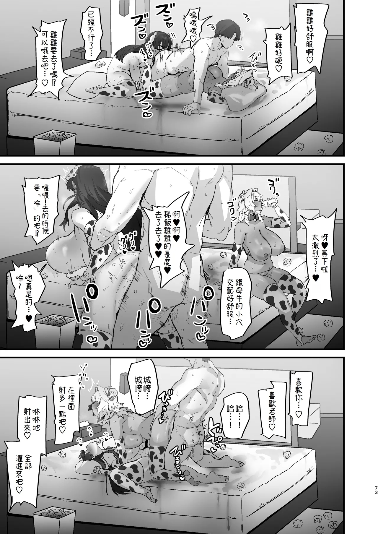 Shiro Kuro Lovers | 白色黑色 Lovers - Page 74
