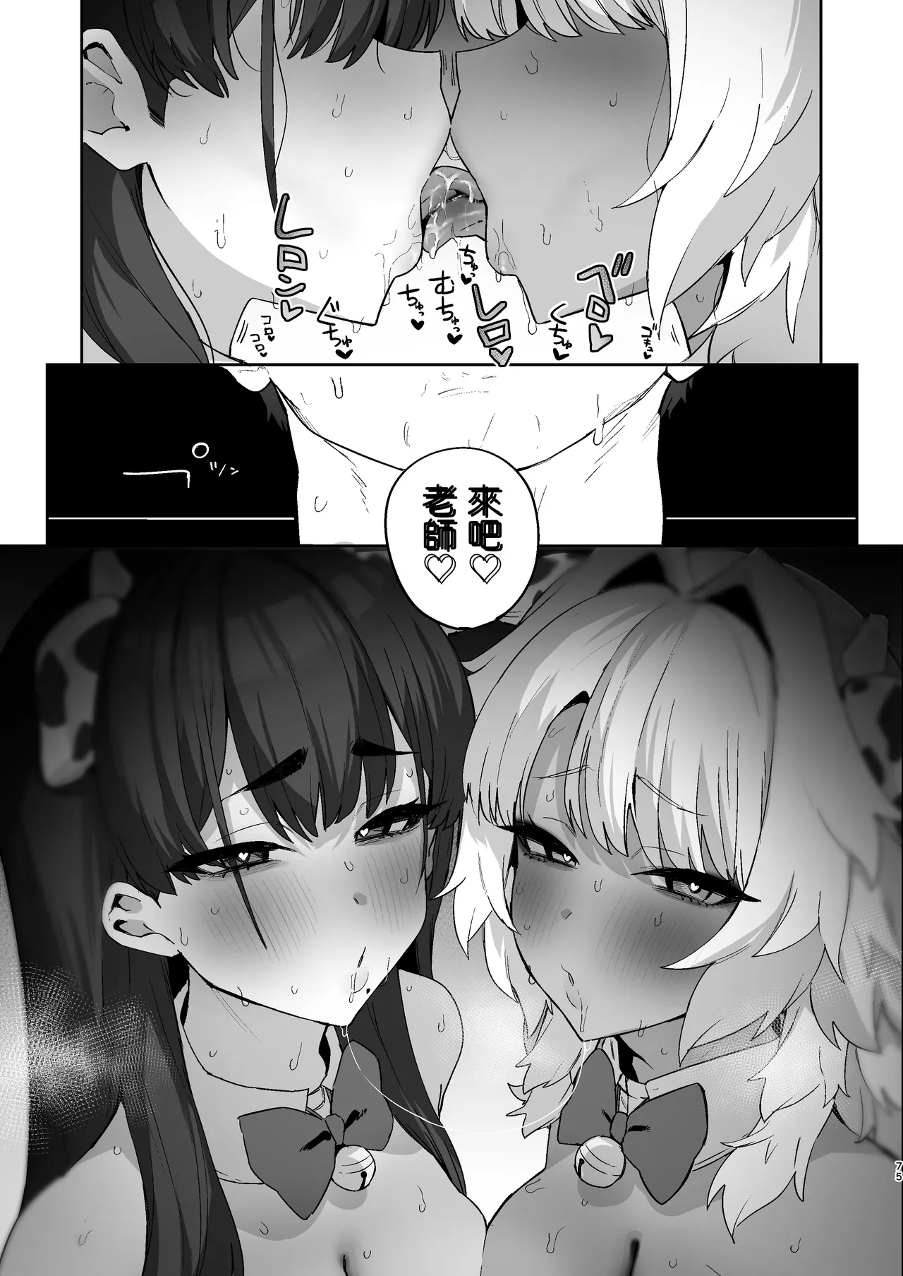 Shiro Kuro Lovers | 白色黑色 Lovers - Page 76