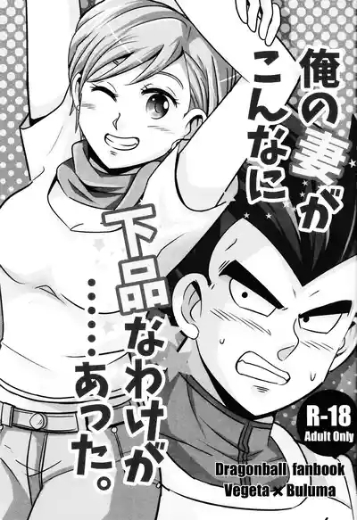 Ore no tsuma ga kon'nani gehin'na wake ga atta. 2