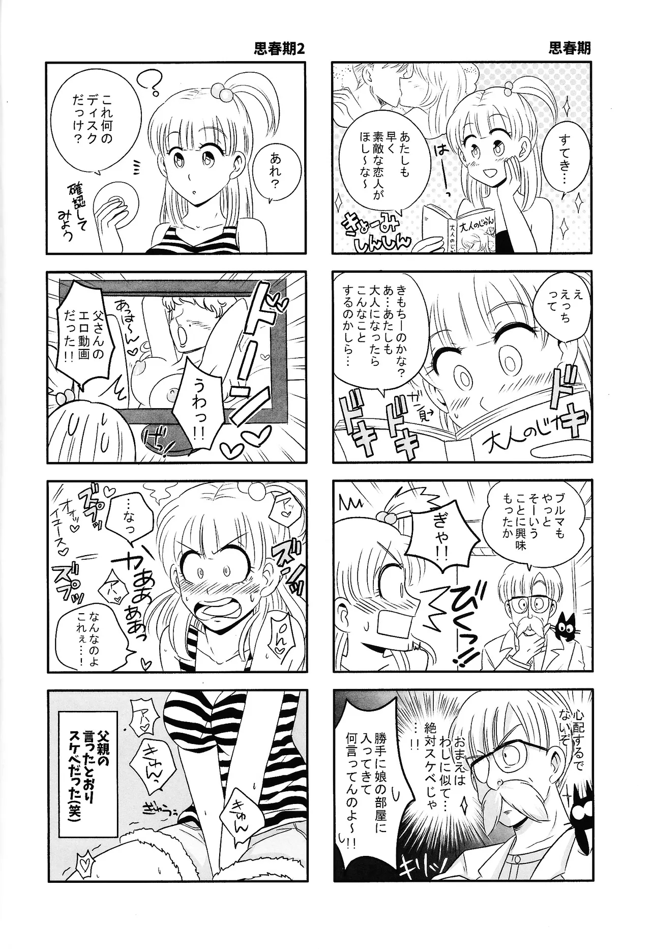 Ore no tsuma ga kon'nani gehin'na wake ga atta. - Page 3
