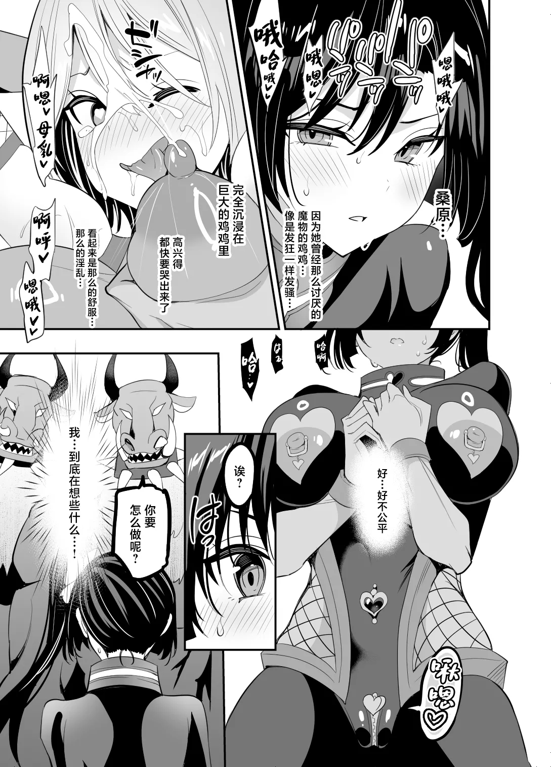Gakkou de Seishun! Seitokaichou Saori Collection 12-15+18.5+Junai Route+19+20 Omakebon+Taima Seitokaichou Saori - Page 279