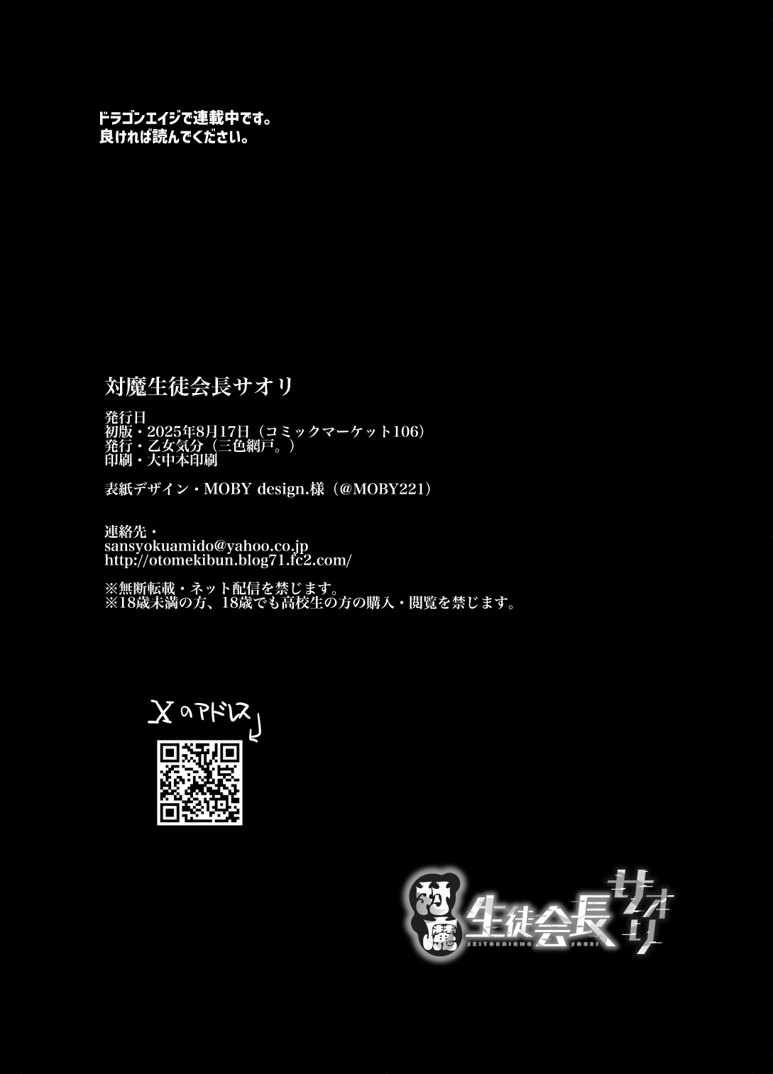 Gakkou de Seishun! Seitokaichou Saori Collection 12-15+18.5+Junai Route+19+20 Omakebon+Taima Seitokaichou Saori - Page 288