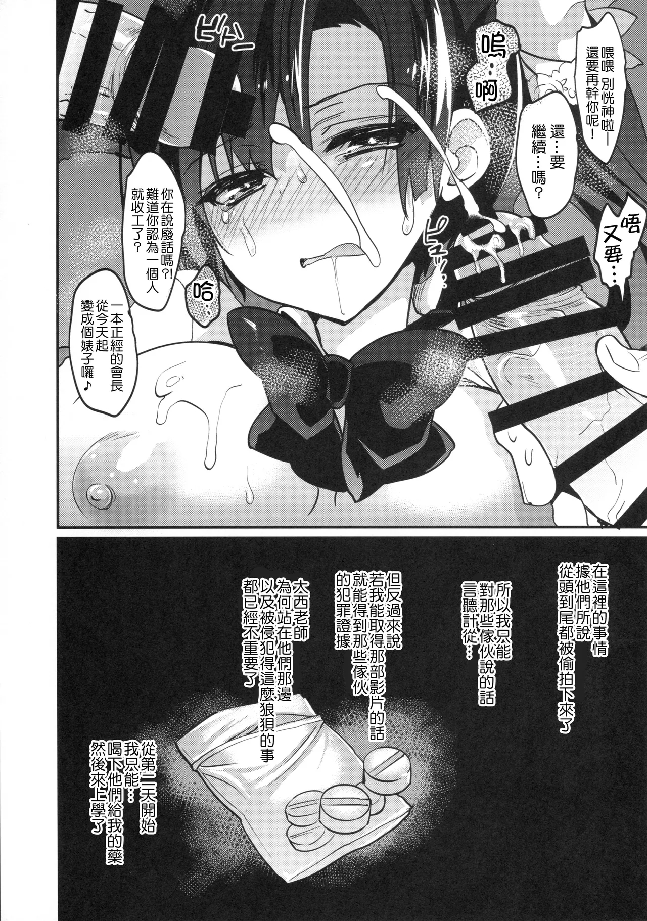 Gakkou de Seishun! Seitokaichou Saori Collection 12-15+18.5+Junai Route+19+20 Omakebon+Taima Seitokaichou Saori - Page 29
