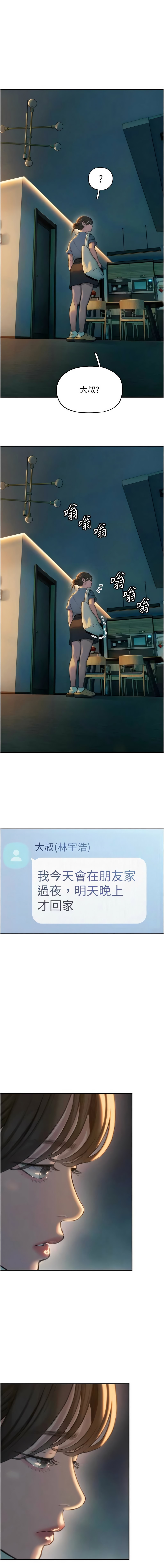 戀愛大富翁 第二季 S2 1-2 - Page 49